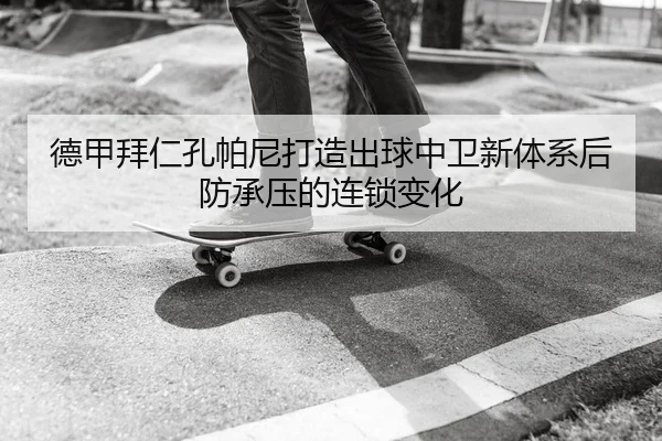 de-jia-bai-ren-kong-pa-ni-da-zao-chu-qiu-zhong-wei-xin-ti-xi-hou-fang-cheng-ya-de-lian-suo-bian-hua-2-932.jpg