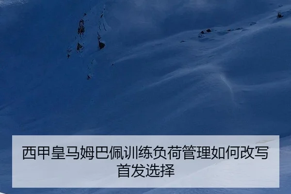 xi-jia-huang-ma-mu-ba-pei-xun-lian-fu-he-guan-li-ru-he-gai-xie-shou-fa-xuan-ze-2-470.jpg